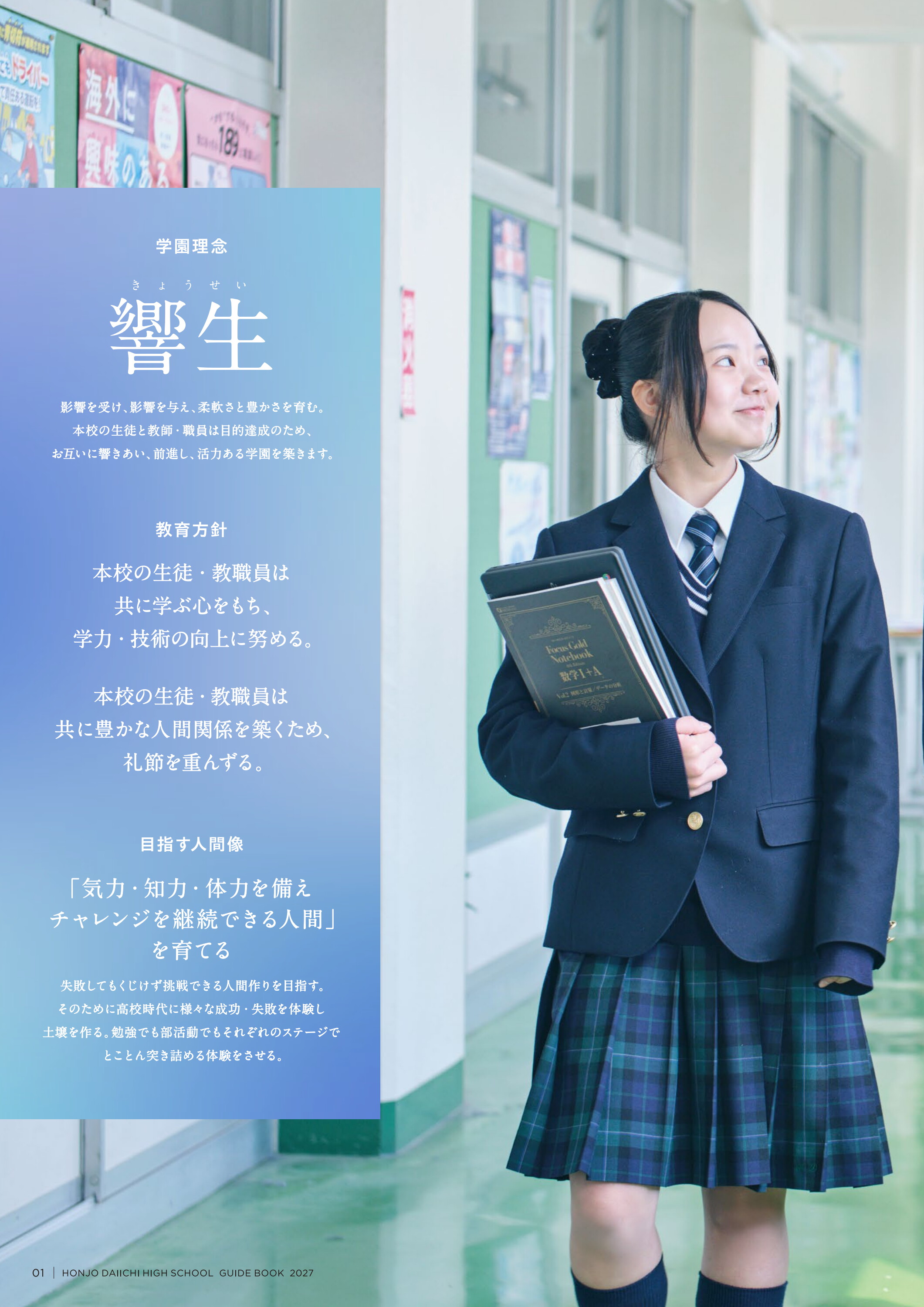 本庄 第 一 高校