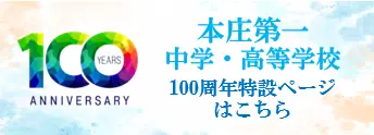 100周年特設ページ