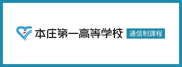 本庄第一高校通信制課程へのリンク