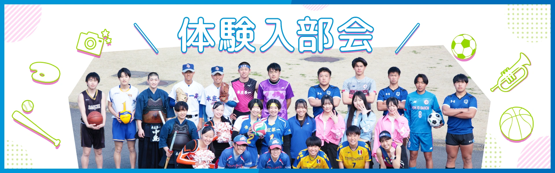 体験入部会