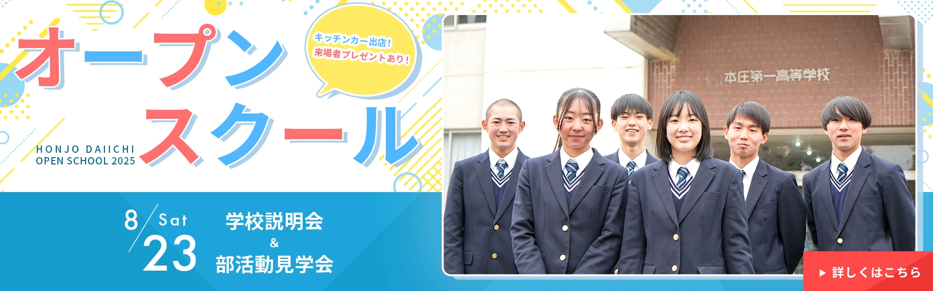 オープンスクール