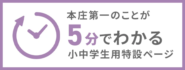 受験生専用特設ページ Hon1-NAVI