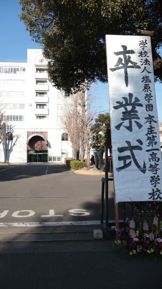 3月1日 卒業式が挙行されました🌸  卒業生のみなさん、ご卒業おめでとうございます㊗️✨👏