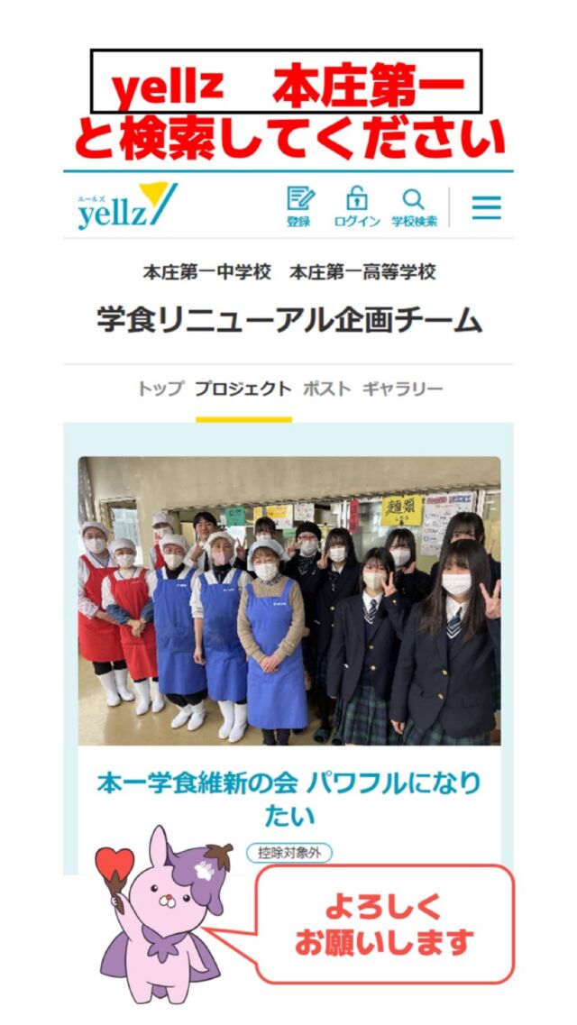 広報からお知らせ📢  学食をリニューアルすべく動き出します。
是非寄付をお願いいたします🙇🙇🙇  プロフィールのリンクからどうぞ🔗  #本庄第一　#本庄　#高校　#中学　#埼玉県　#群馬県　#探究　#探究活動　#学食　#本庄第一を広めたい